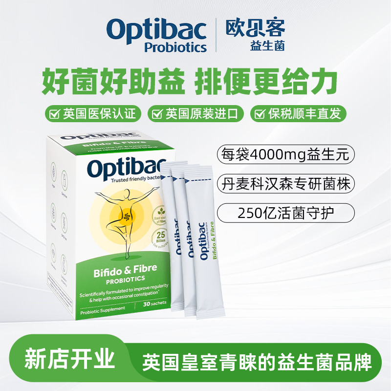 歐貝客嗯嗯益生菌益生元英國醫保