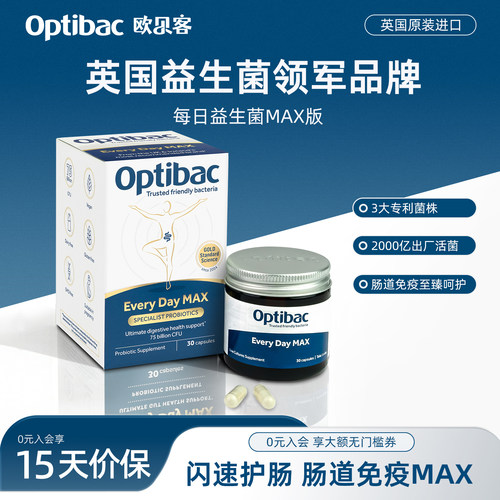 英国NHS认证Optibac欧贝客益生菌