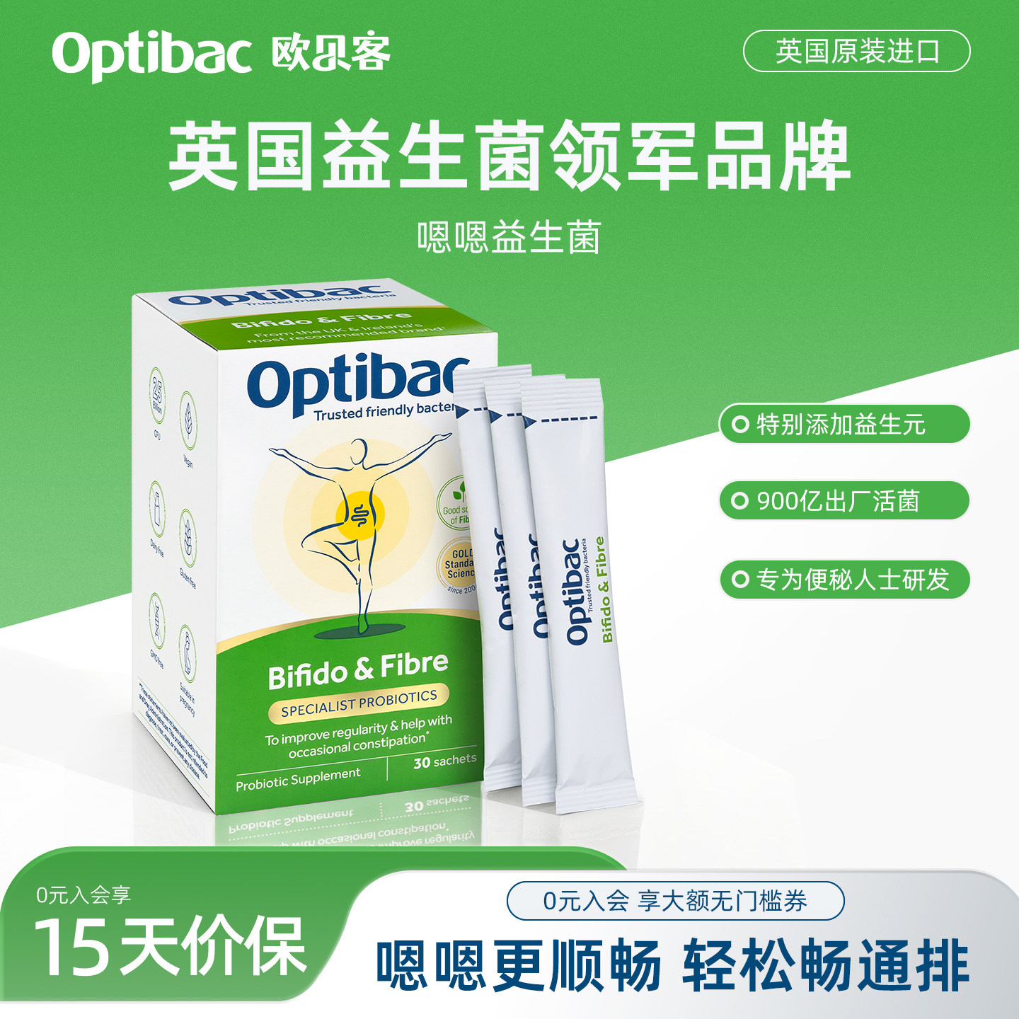 英国医保Optibac欧贝客BB12嗯嗯益生菌益生元调节肠道乳双歧杆菌
