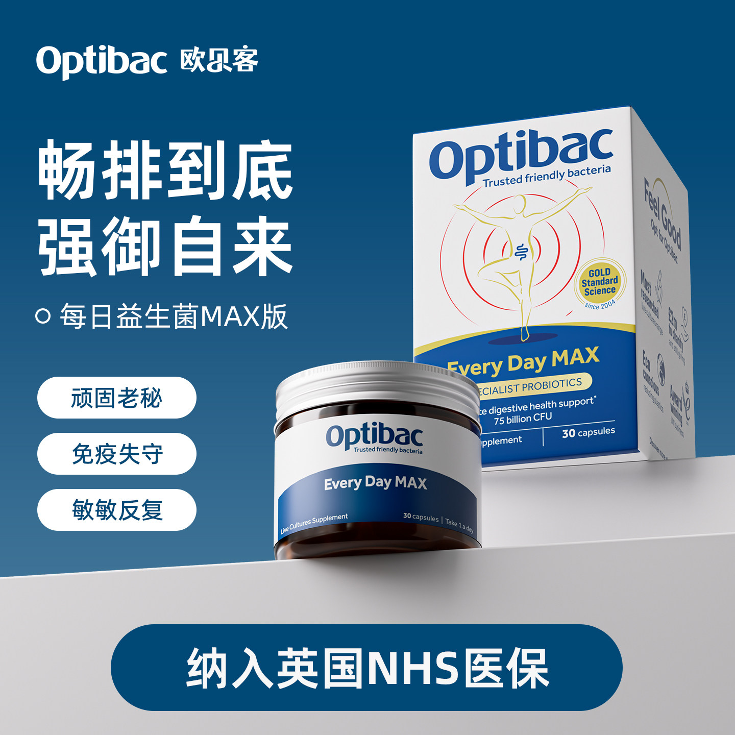 英国NHS认证Optibac欧贝客益生菌