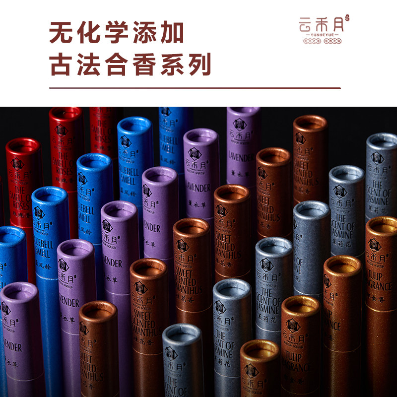 【大表哥专享】云禾月花香系列线香香管