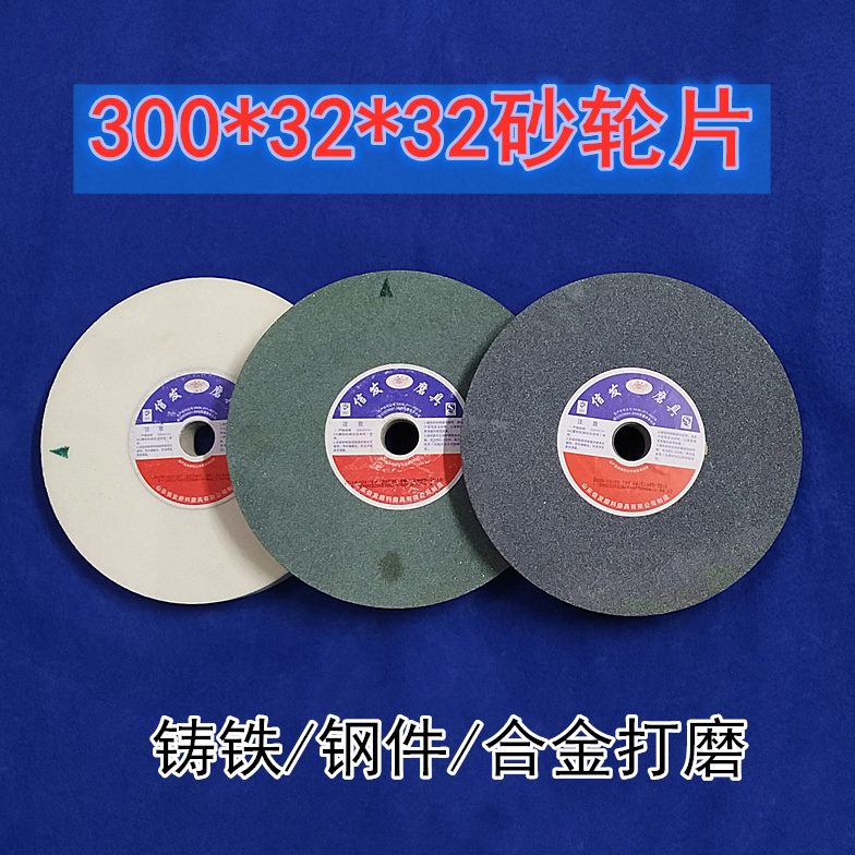 信发 300*32*32磨床砂轮白刚玉棕刚玉绿碳金属打磨抛光陶瓷砂轮片