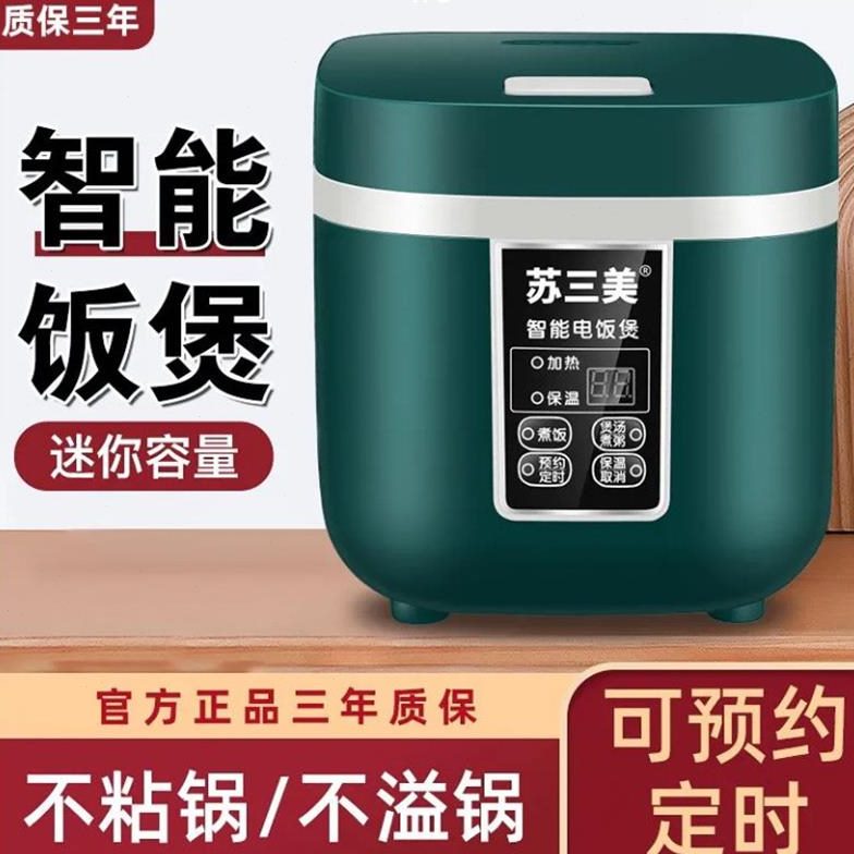 智能电饭煲小1-3人煮饭锅家用特价迷你煲多功能智能预约宿舍可用