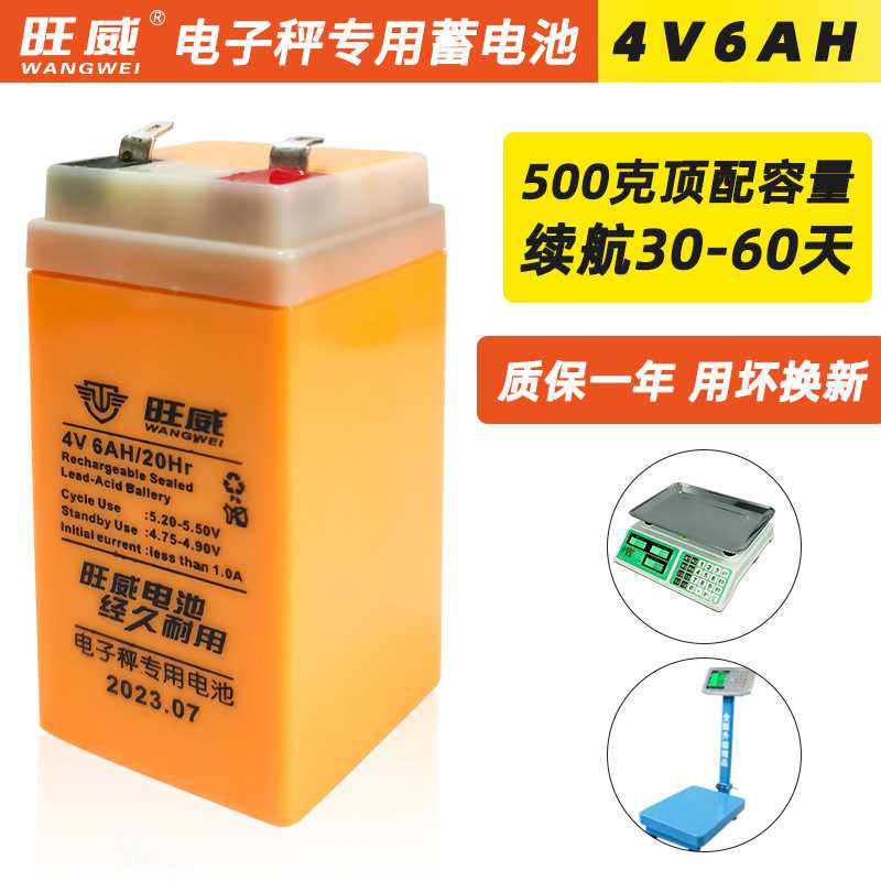 旺威电池4V6AH电子秤台秤地秤电子称电瓶通用专用铅酸蓄电池