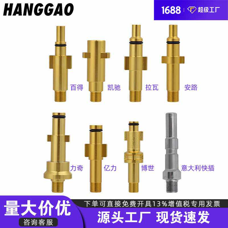 亿力百得/凯驰K系铝合金转接头PA壶配件壶接口洗车高压洗车机汽车