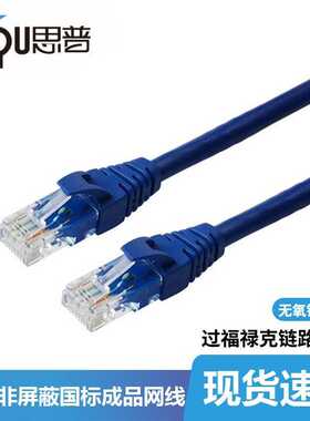 现货网线超6类千兆8芯成品CAT6非屏蔽双绞线成型电脑UTP网络跳线
