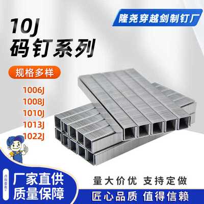 U型气动码钉百得枪钉门型钉1003J1013J1022家具钉子1222J 型钉BDE