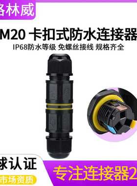 现货供应M684双边扳 3芯直通防水接线器 IP68灯具按压式快速接线