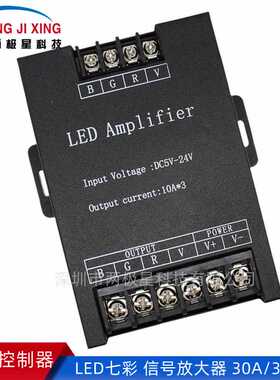 LED30A5050 2835 RGB 彩色灯带灯条低压放大器360W七彩信号放大器