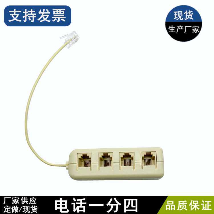 生产厂家带线电话一分四 电话座机分线盒 RJ11通信6P4C电话接线盒