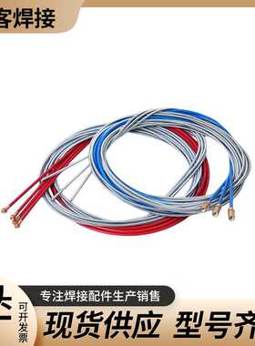 送丝管二保焊送丝簧导丝软管欧式15AK200A送丝机软管配件电焊机