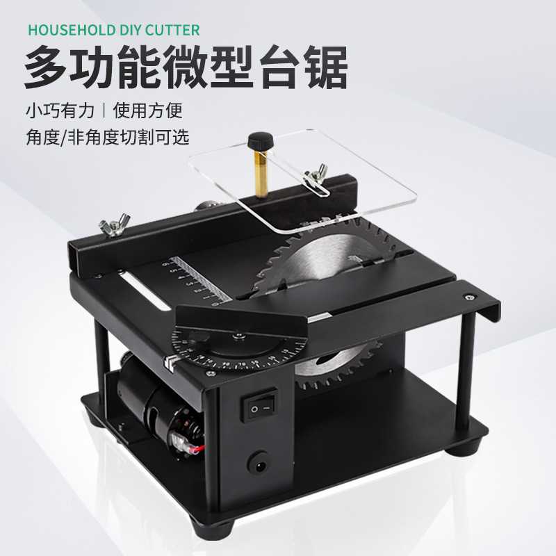 微型精密台锯迷你电锯小型家用台锯便携式木工推台锯多功能切割机
