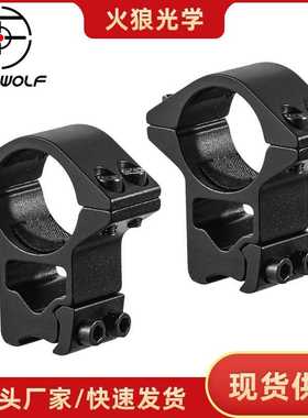 Firewolf火狼铝合金瞄夹 25.4MM圆顶双钉高窄  电筒夹具 厂家供应