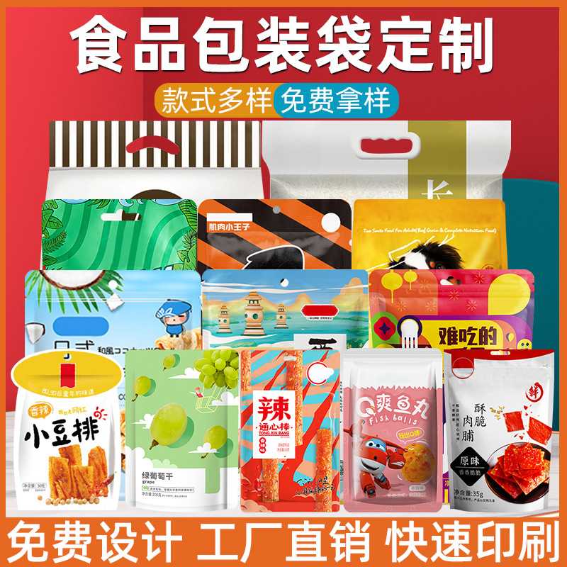 工厂塑料包装袋印刷真空食品包装袋铝箔袋彩印复合卷膜自立自封袋