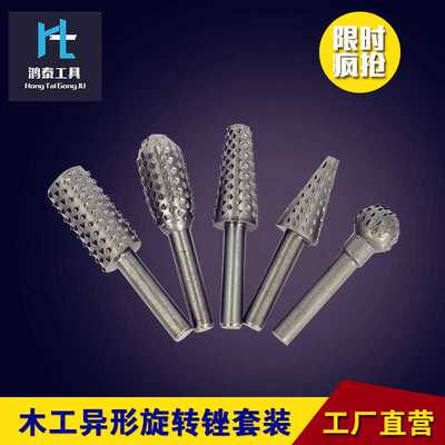 木工工具 电动旋转锉刀 木锉 雕刻刀 茶盘根雕打磨头 厂家直供