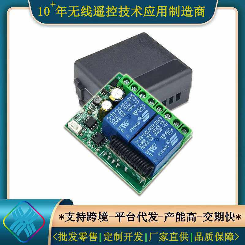 宽电压5V12V24V2路控制开关伸缩杆遥控开关汽车脚踏板推杆电机433