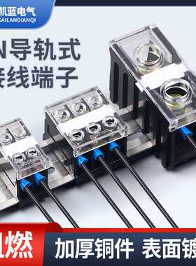 IN411S导轨式接线端子盒IN60BK大功率全铜线排多线对接轨道接线座