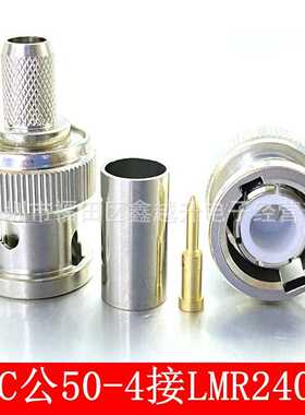 BNCJ-C-4接LMR240射频同轴接线头Q9连接器BNC公50-4接RG59-4DFB线