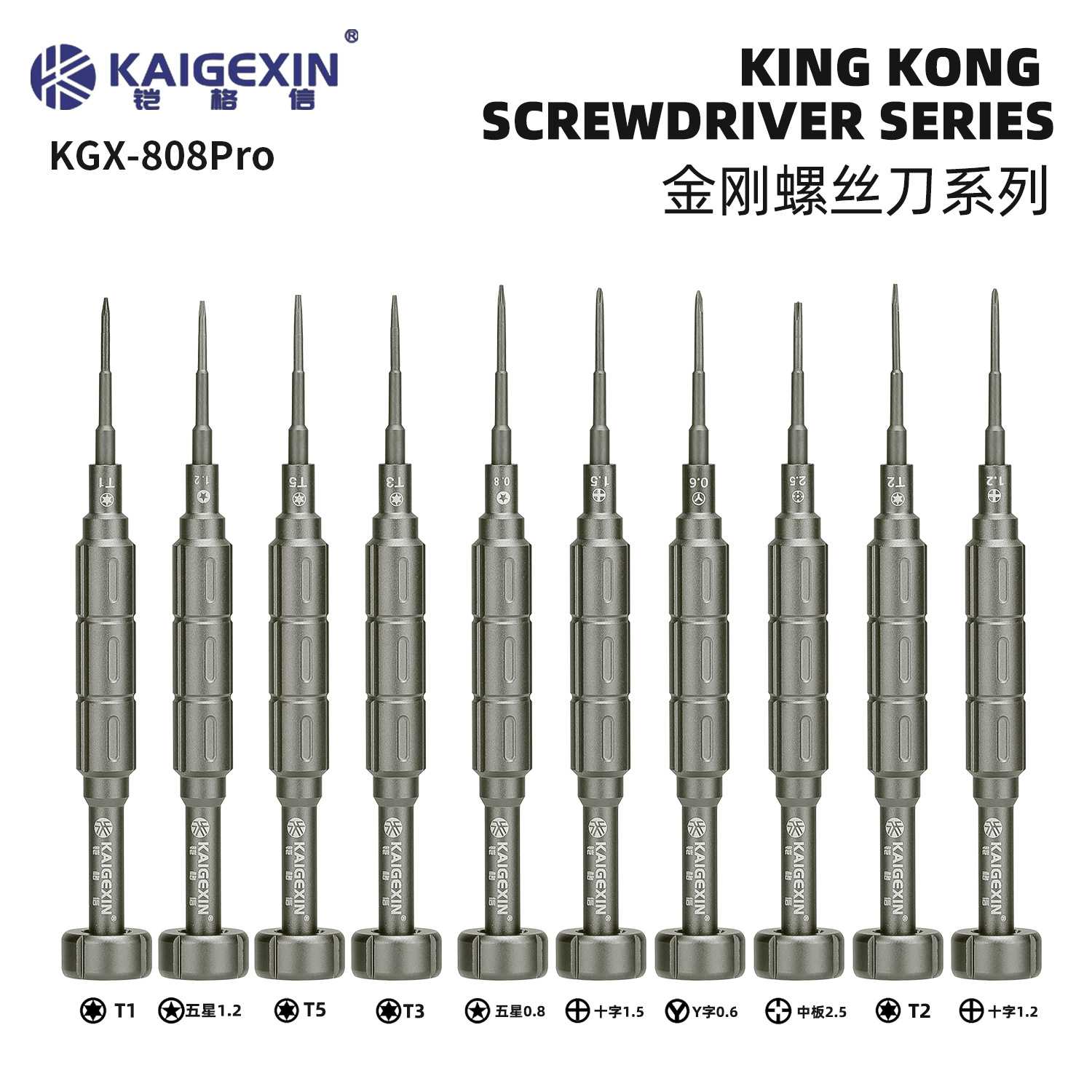 铠格信KGX-808Pro金刚系列巨稳不滑丝精密螺丝刀十字五星T1T2T3T5