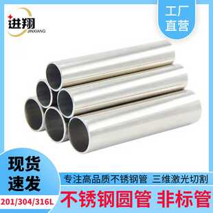 304不锈钢管激光切割直径6-325不锈钢焊管6米长热轧工艺圆管