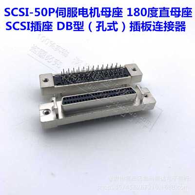 伺服电机插座SCSI-50P直插母座HPDB型孔式-50PIN金属母头连接器