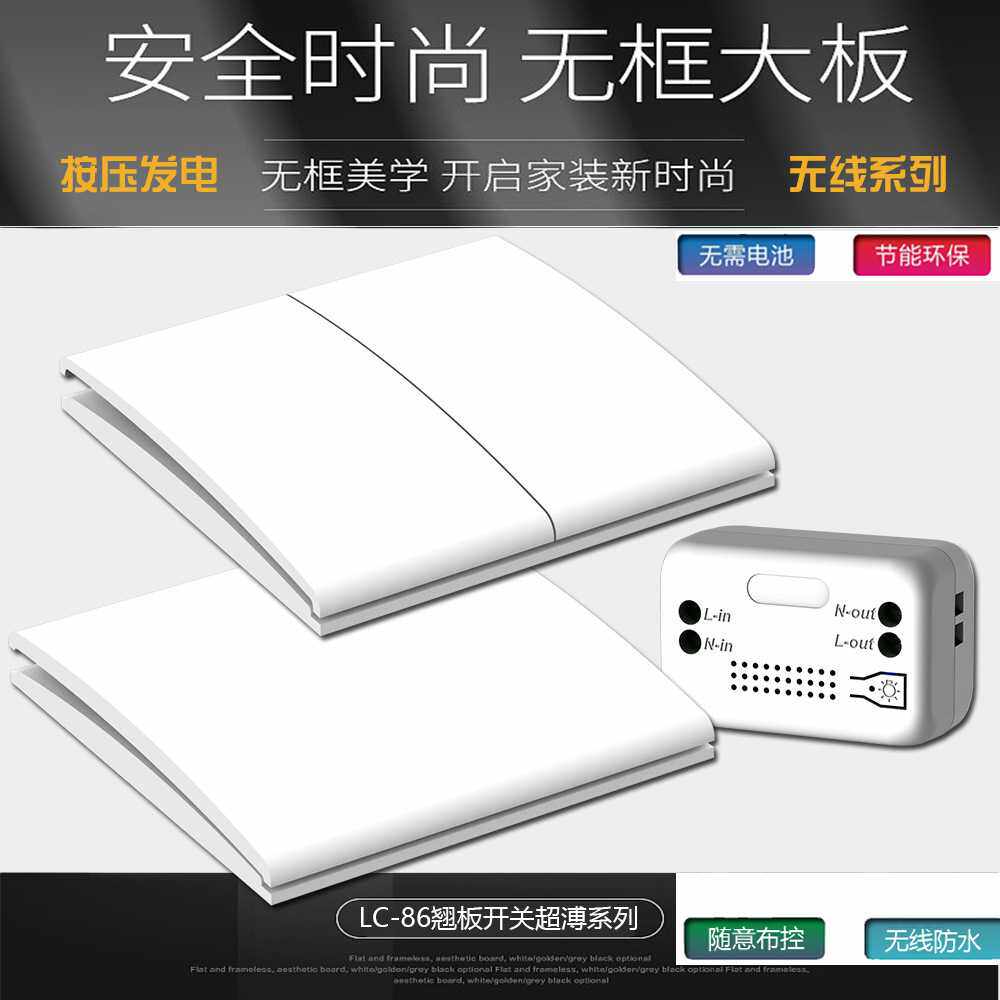 动能自发电遥控开关免电池家用一二开翘板随意贴免布线安装灯控