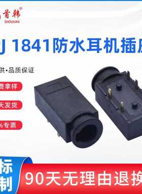 PJ1841耳机插座六脚卧式插件IP67级防水音频插座带防水圈带柱现货