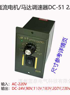 DC51低压220V直流马达调速200V180V90V24V电机控制器速度开关