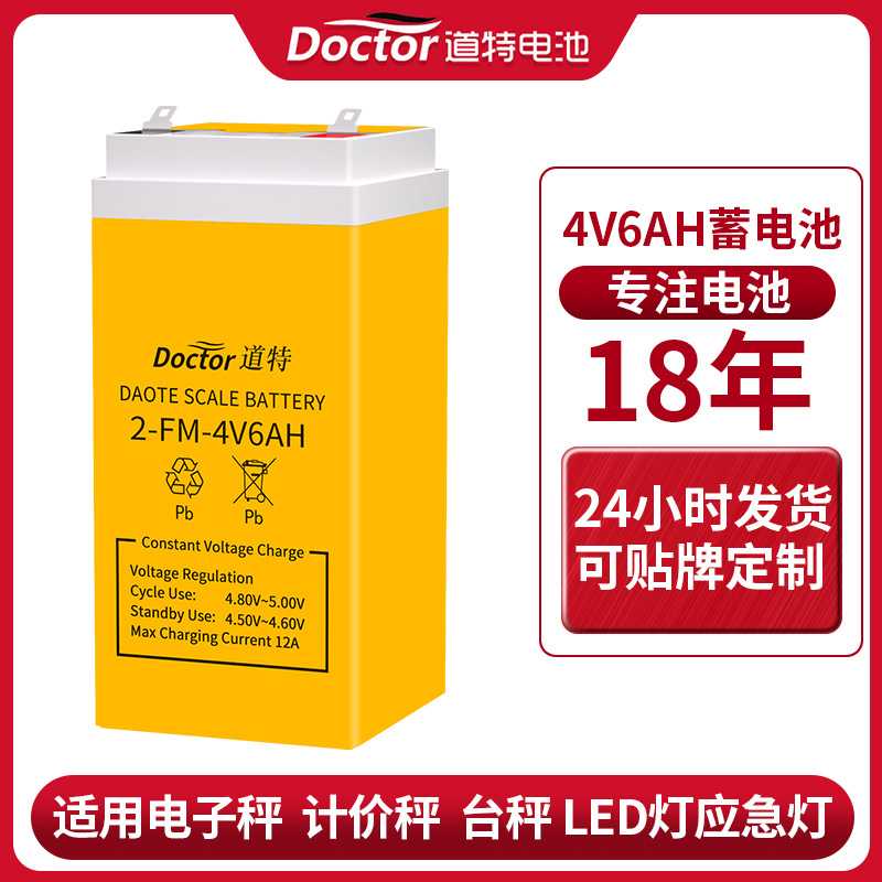 4V6AH电子秤计价秤台秤铅酸蓄电池 LED灯应急灯专用电瓶