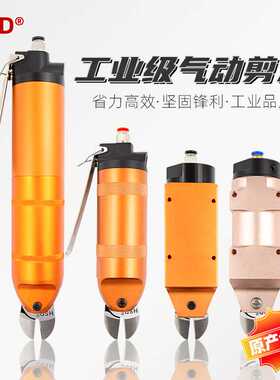 气动剪钳HS-30金属塑胶ABS铁线S7P/FD9P/F9PS/ZS7PS剪刀AR8WP