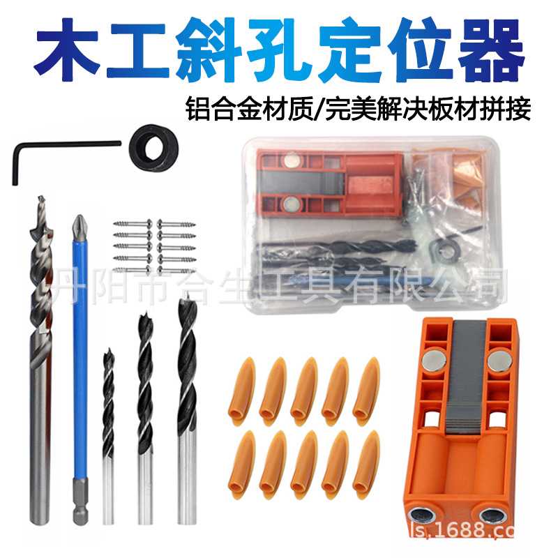28件套木工斜孔定位器定位钻三尖钻便携式定位打孔器夹具工具组套