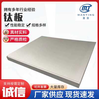 纯钛板TA1TA2钛板TC4钛合金材料tc21钛块钛片Ti6Al4V钛合金板