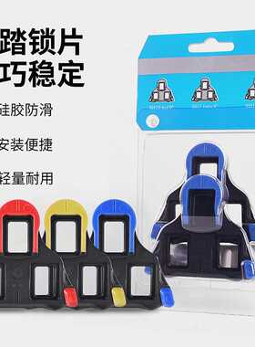 公路锁片 SH10/11/12 105/UT/DA脚踏螺丝适用于SHIMANO西玛诺锁踏