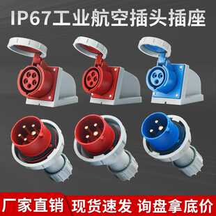 IP67防水航空连接头16A 32A工业插头插座对接公母工地插座连接器