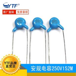 交流AC陶瓷电容 X1Y2安规电容 P=7.5MM 1.5NF 152M250V 250V152M