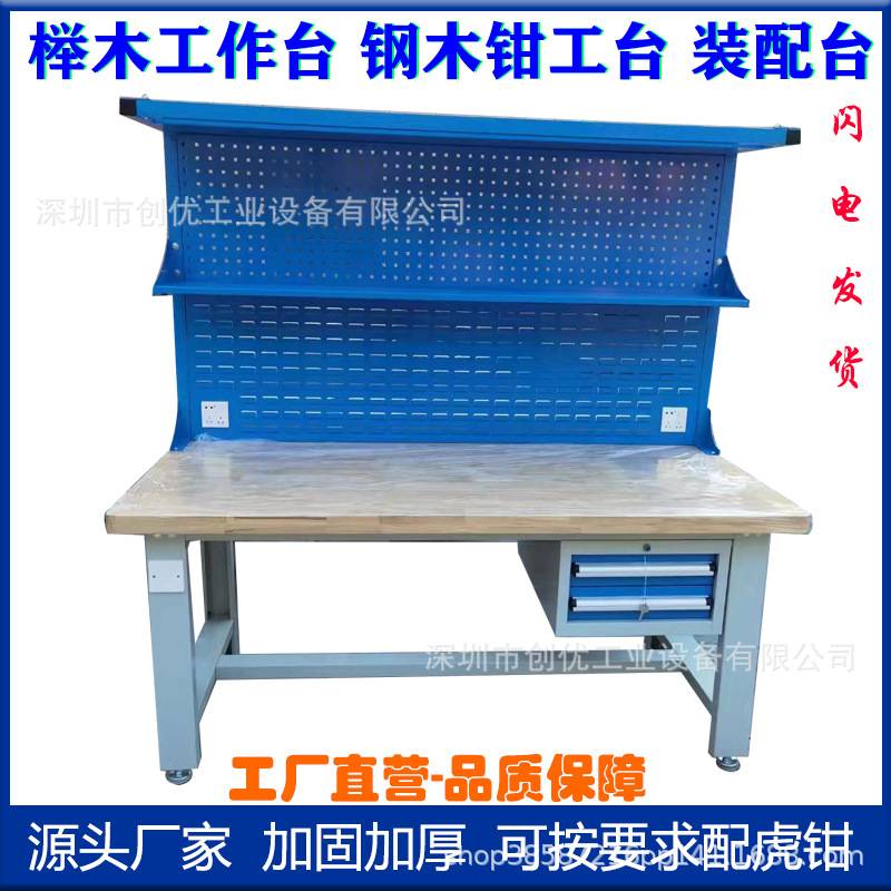 创优榉木工作台加厚实木模具操作台重型钳工台仪器检修装配平台