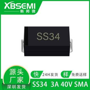 新能源大芯片贴片肖特基二极管1N5822 3A40V 二极管SS34 SMA