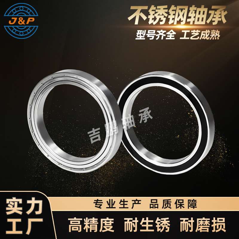 不锈钢轴承S6917 S6918 S6919 S6920 S6921 防生锈耐高温耐腐蚀