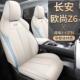 通用全包围坐垫打孔透气皮 长安欧尚z6专用汽车座套四季 折扣价