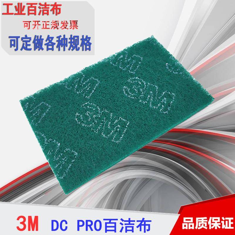 DCPRO工业百洁布 尼龙拉丝布5*8铜门拉丝绿色打磨抛光布正品