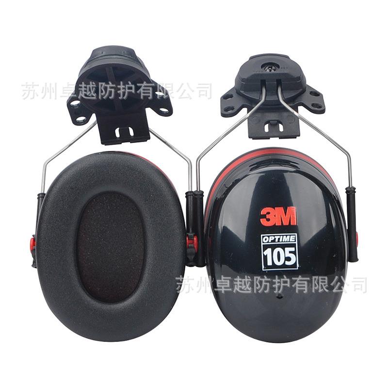 【折扣价】H10P3E耳罩OPTIME105系列挂安全帽式降噪耳罩NRR/SNR:2