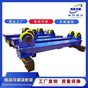 厂家直供50吨电动行走可调滚轮架滚轮托架支架可调式 焊接滚轮架