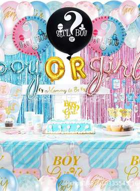 性别揭示装饰套装婴儿性别揭露派对boy or gril 气球桌布一次餐盘