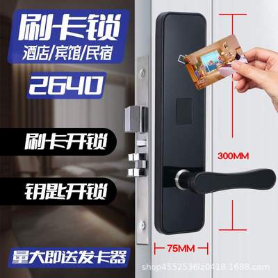 {活动价}酒店宾馆刷卡电子锁感应IC磁卡锁APP管理公寓民宿密码通