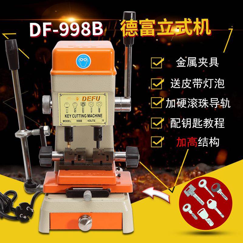 德富998B手动立式打孔外铣槽钢夹具配钥匙机器晓亮锁业复制钥匙用