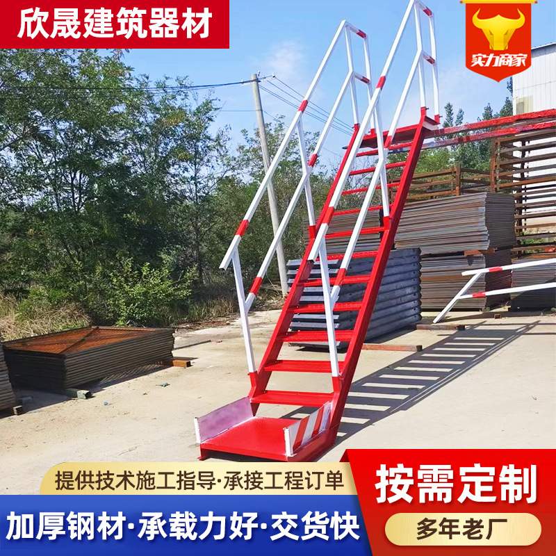 基坑斜梯钢结构斜梯上下安全楼梯直爬梯建筑施工基坑梯防护斜楼梯