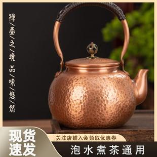 纯手工茶具电新品 铜壶烧水壶围炉煮茶壶手工纯紫铜茶壶家用沏中式