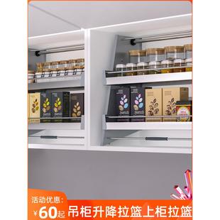 升降拉蓝吊柜拉篮升降机厨房上柜下拉篮调味篮置