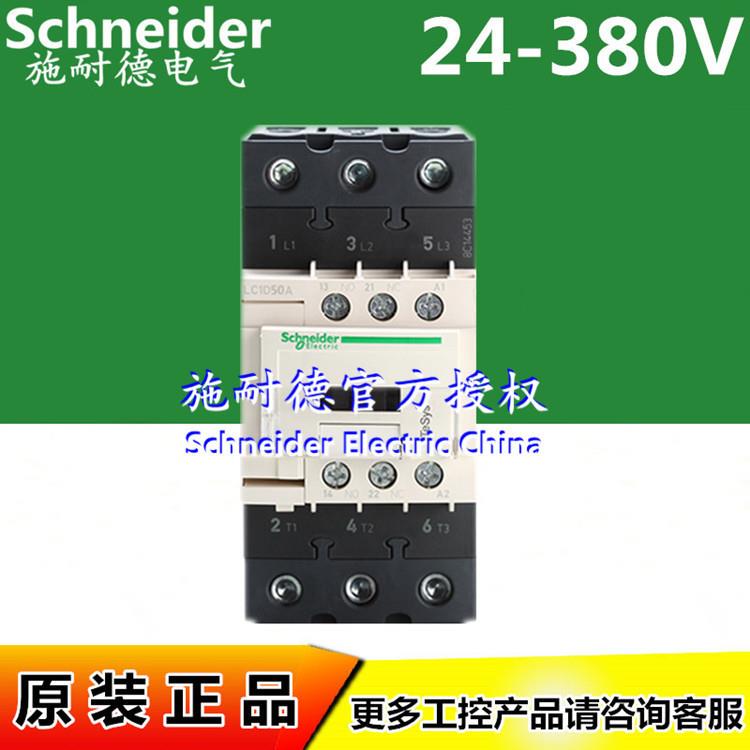 原装三极接触器LC1D40AE7C AC48V LC1D40AM7C 220V 40A