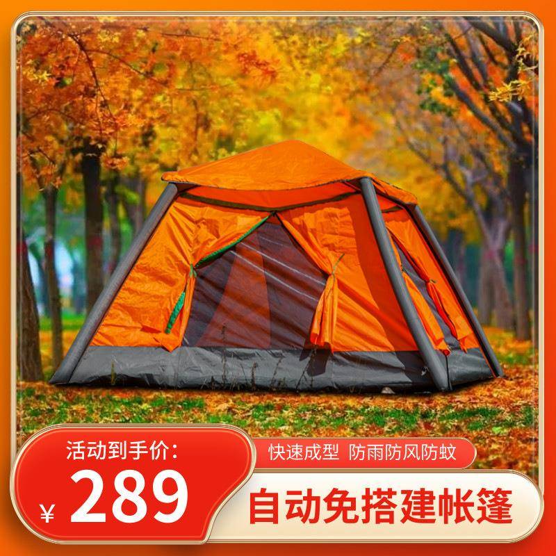 帐篷户外野营加厚充气帐篷全自动防雨蚊帐便携可折叠露营狄瑄
